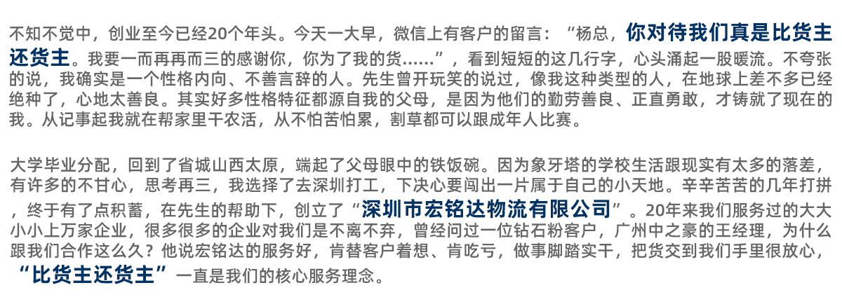 深圳市宏铭达物流品牌故事
