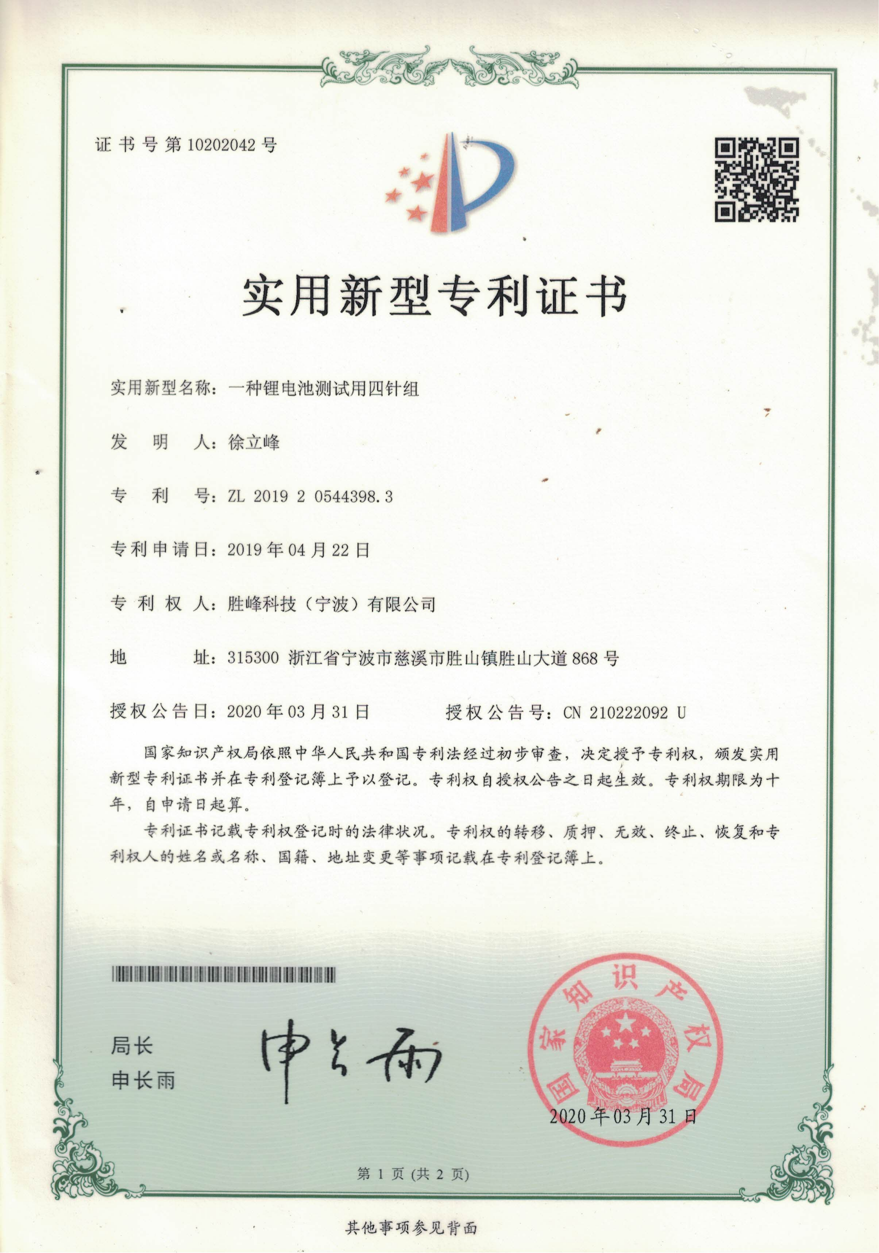 Patent for four tips probe pins