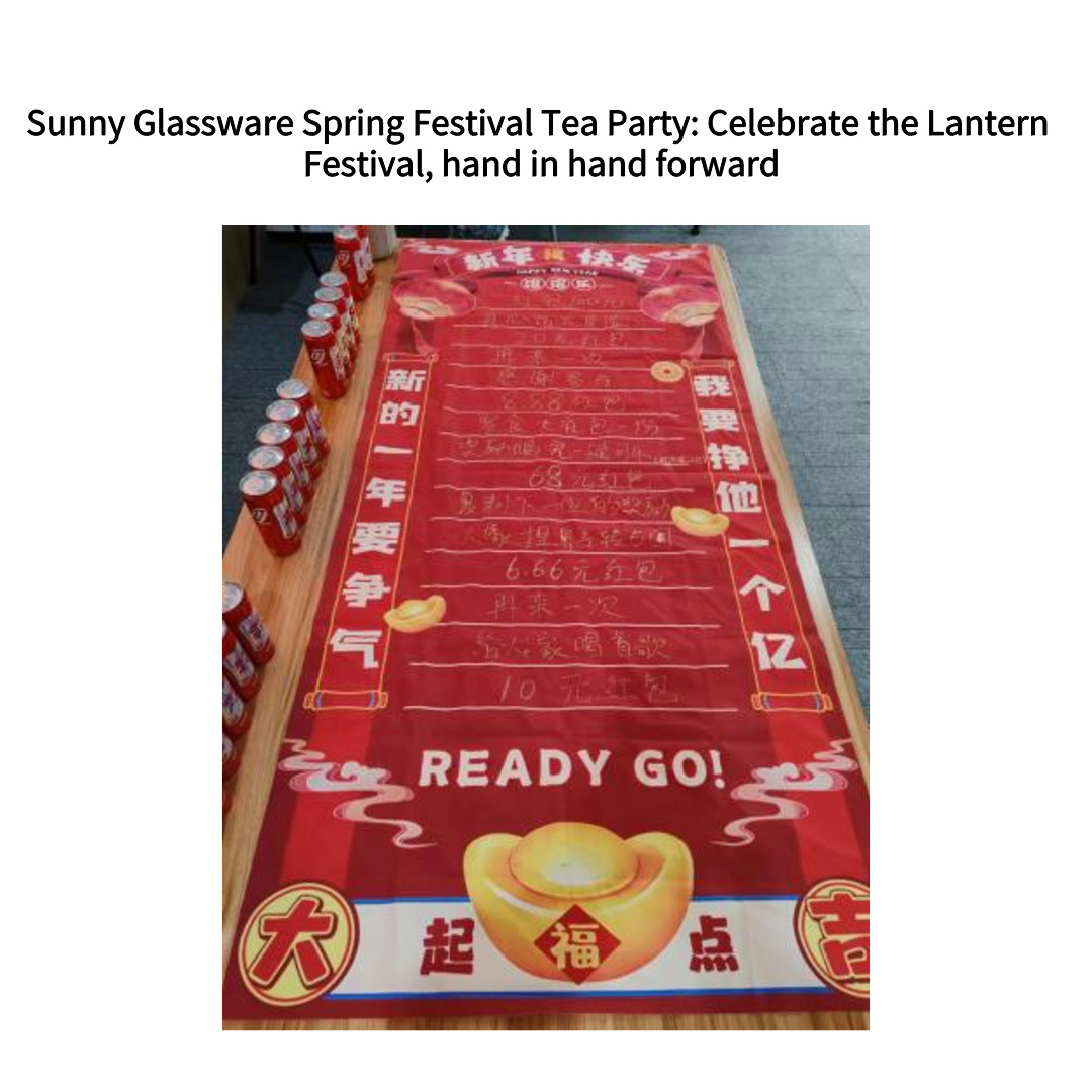 Sunny Glassware Spring Festival Tea Party: Celebrate the Lantern Festival, hand in hand forward