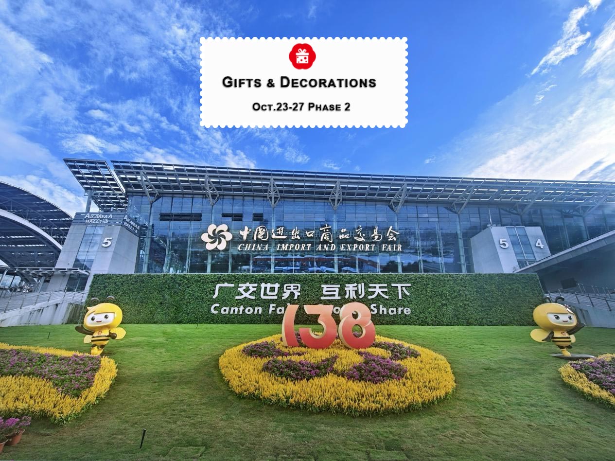 中国广交会礼品展观展攻略
