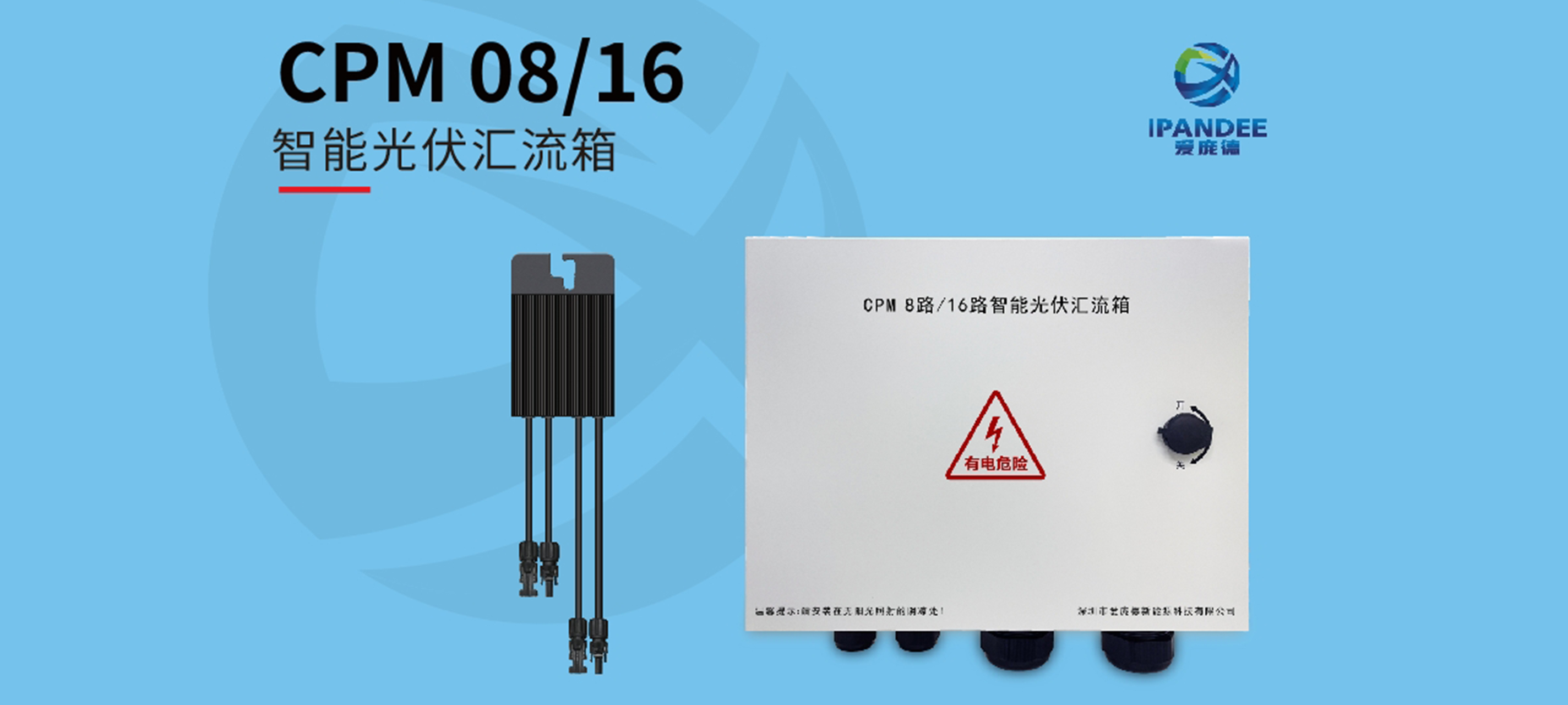 IPANDEE PV Adapter & Intelligent Combiner Help operators Reduce Carbon Emissions and Costs and Promote the Development of Green Stacked PV Base Stations