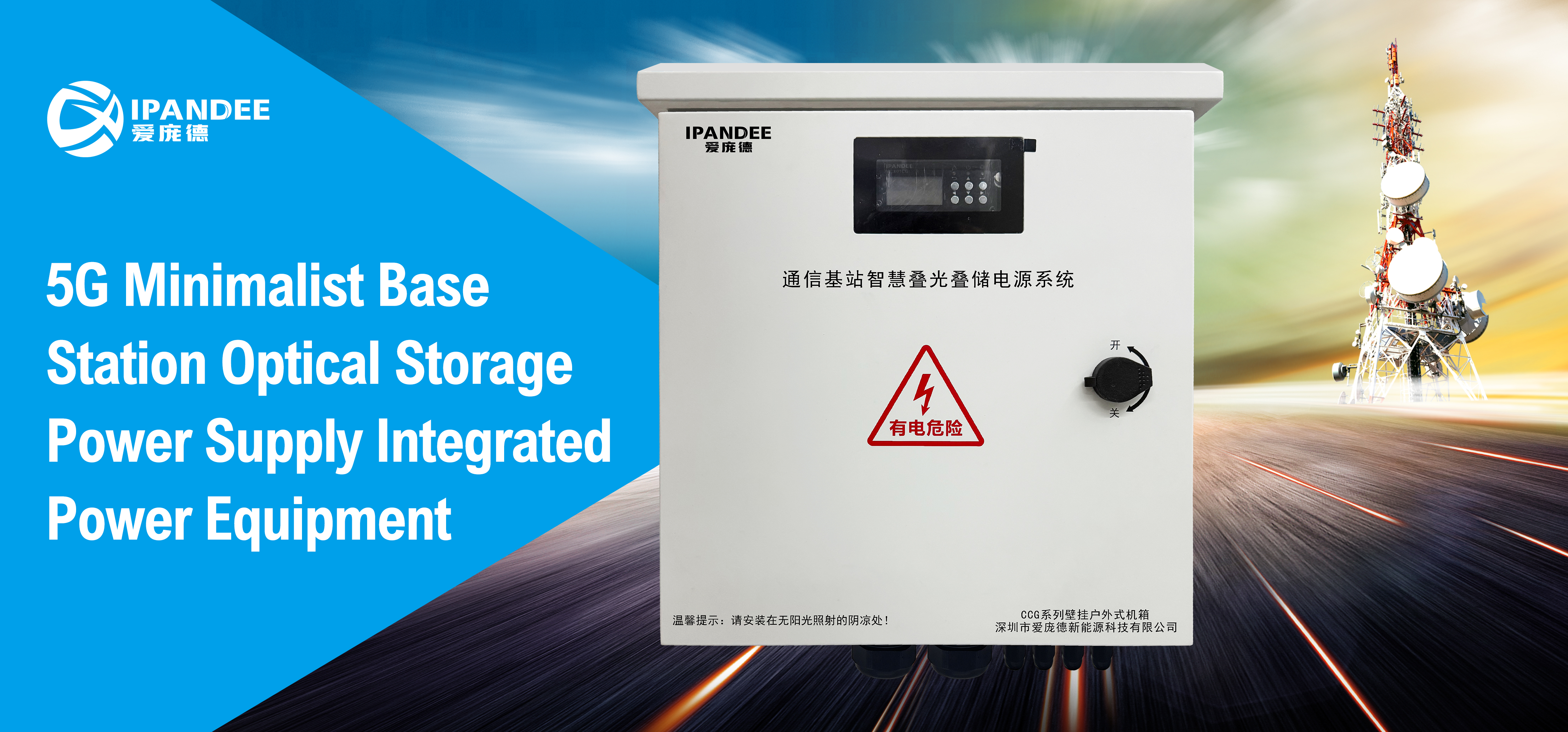5G Minimalist Base Station Optical Storage Power Supply Integrated Power Equipment
