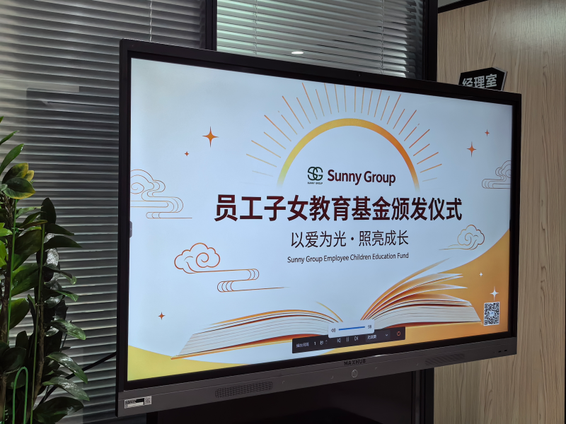 投资人才，奖励毅力|舜宇集团启动2026年度员工子女教育基金线上颁奖典礼