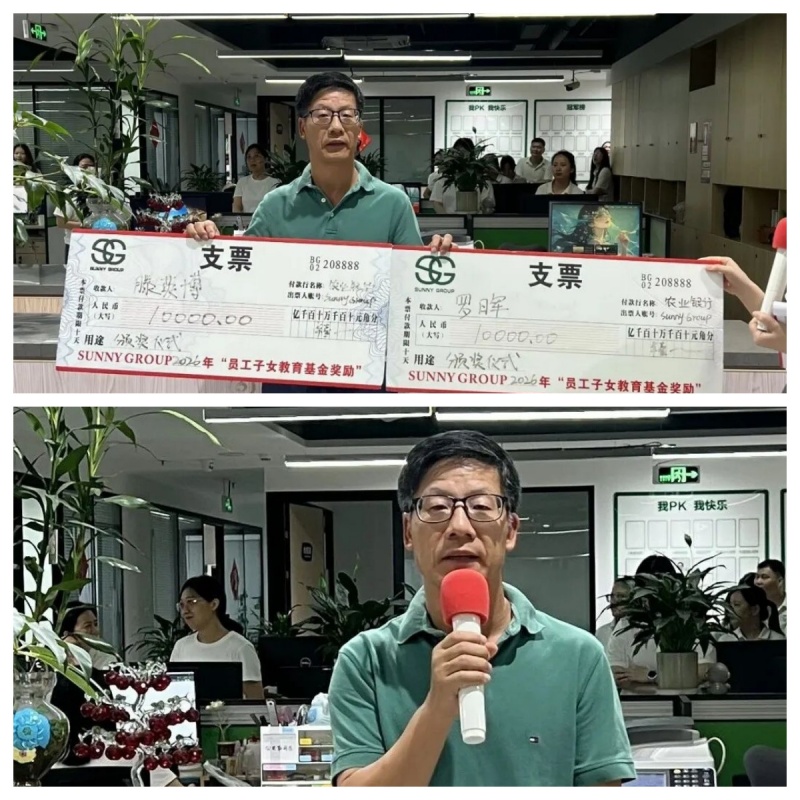 投资人才，奖励毅力 |舜宇集团启动2026年度员工子女教育基金线上颁奖典礼
