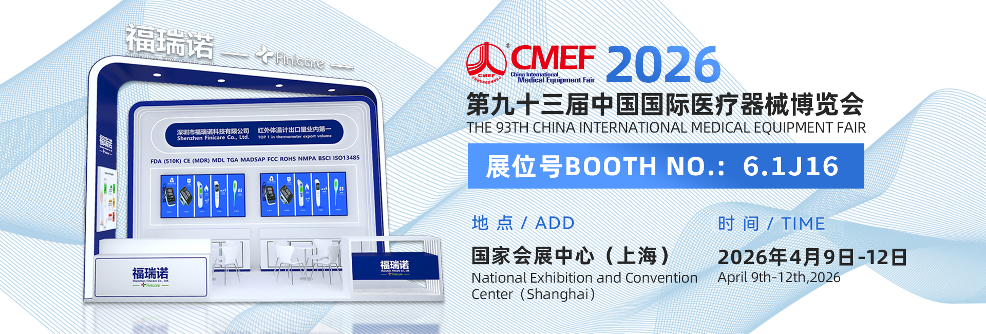 Shanghai CMEF Fair