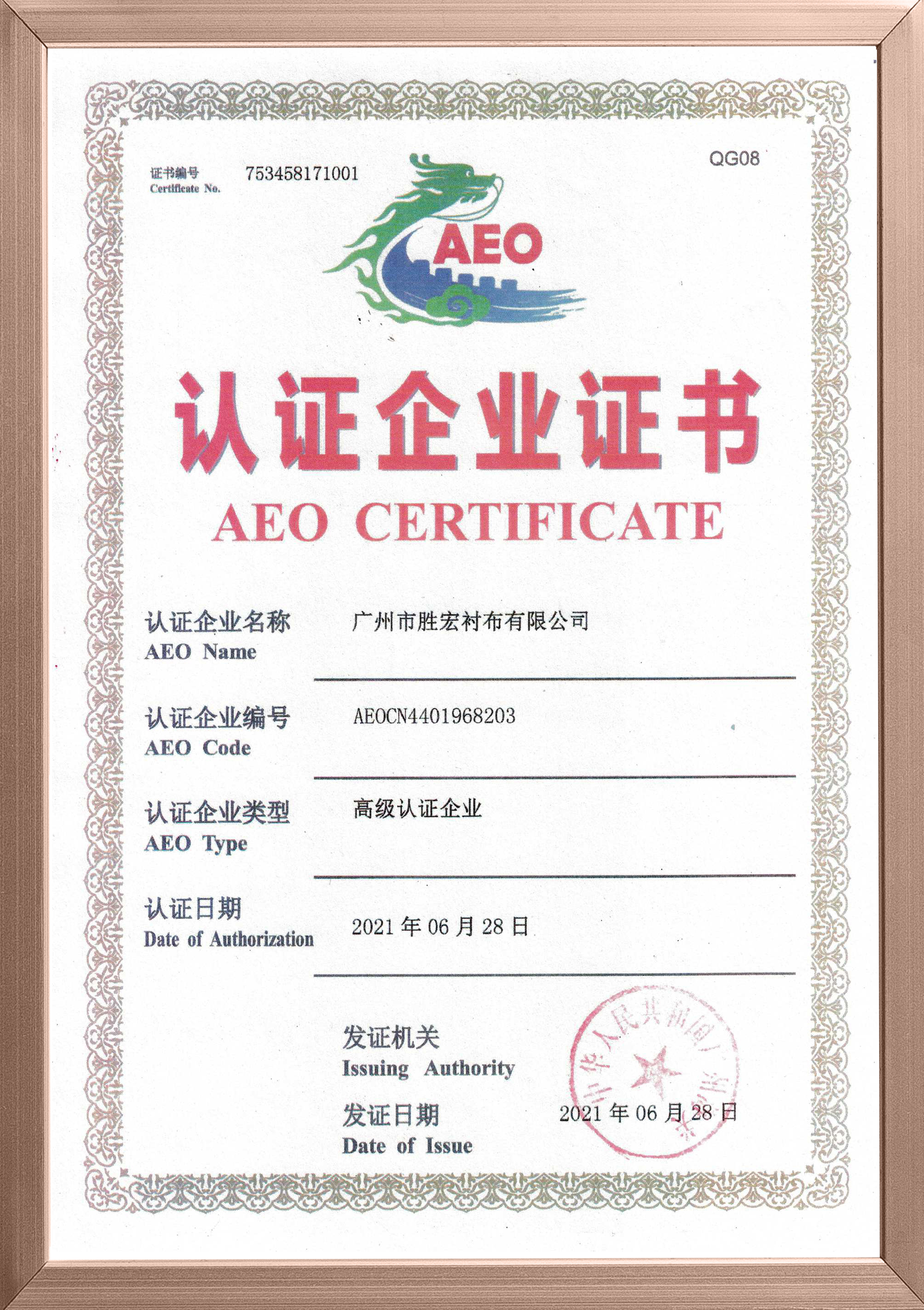 China AEO CERTIFICATE manufacturer