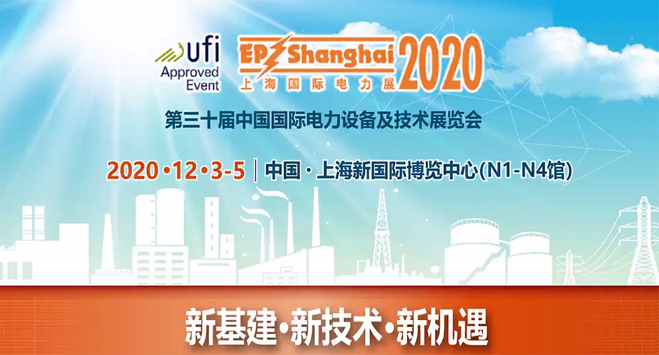 EP 20 concluded, Comking depicted a new vision of the intelligent and sustainable development of the power world