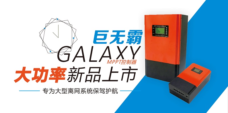 Mppt solar controller