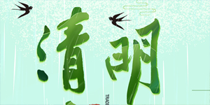 Avis de vacances du festival I-Panda Ching Ming