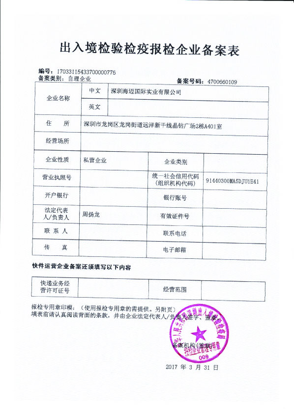 Inspection and Quarantine Certificate