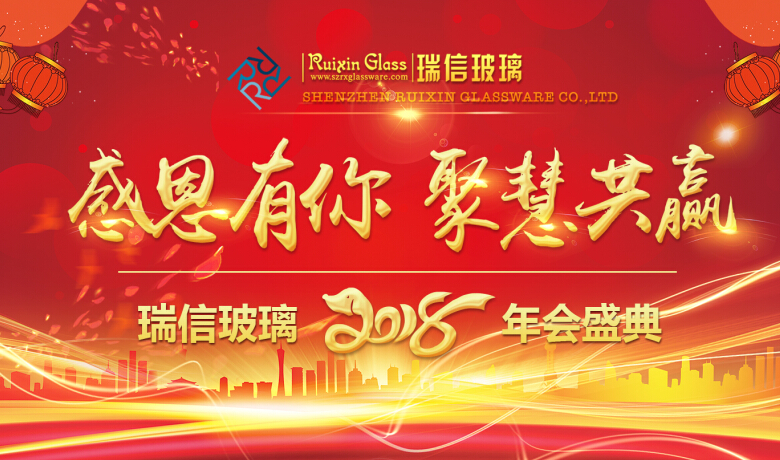 Ruixin glassware 2018 Annual meeting