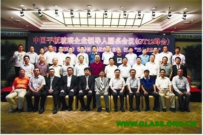 В Пекине состоялся саммит GT12