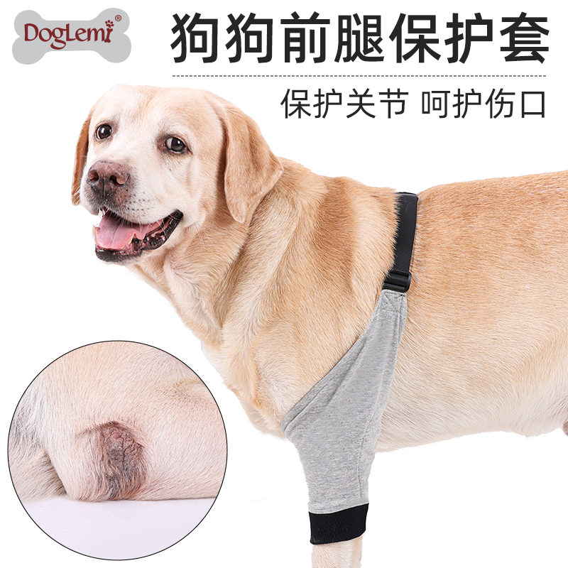 狗狗腿部受伤护具大狗前腿光节保护套护膝 宠物光节保暖磨损护具 (2只装)