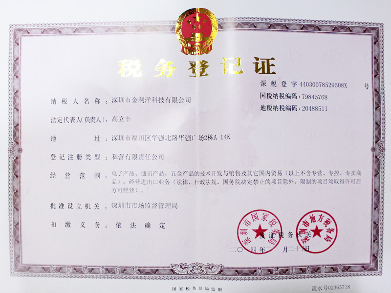 税务登记证