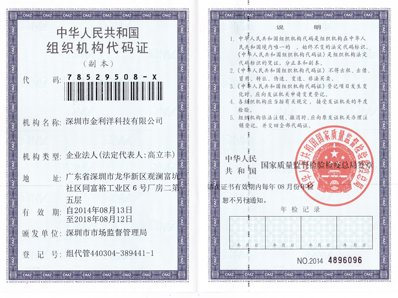 组织机构代码证