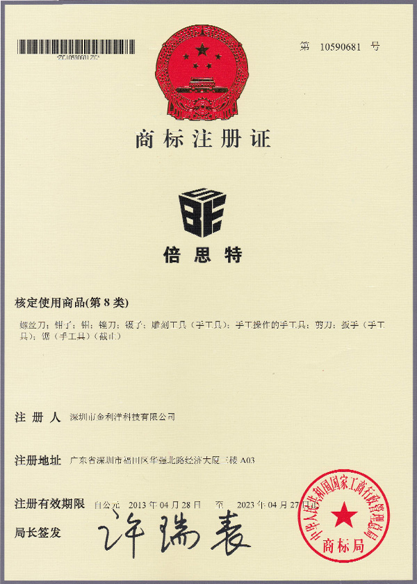 倍思特商标注册证