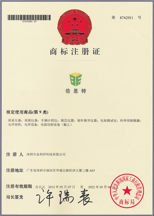 倍思特商标注册证