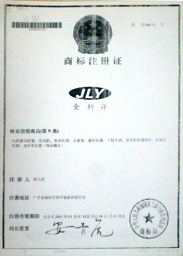 金利洋商标注册证