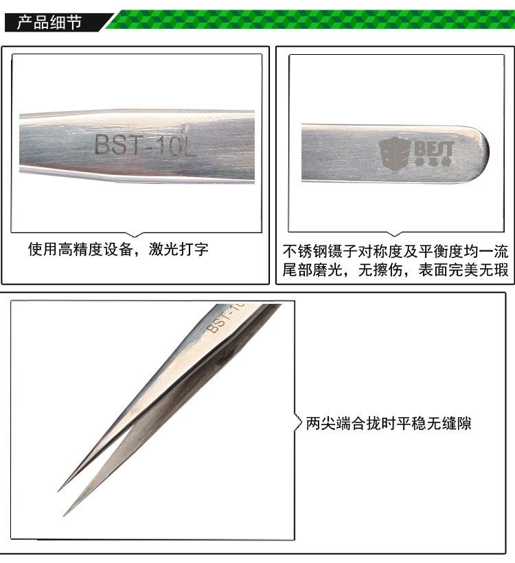 BST-10L不锈钢睫毛延长镊子